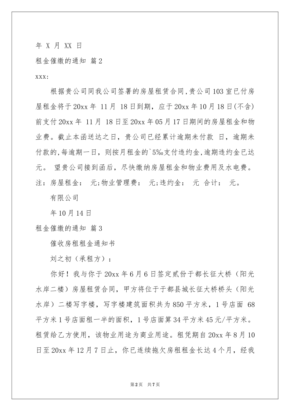 租金催缴的通知8篇_第2页
