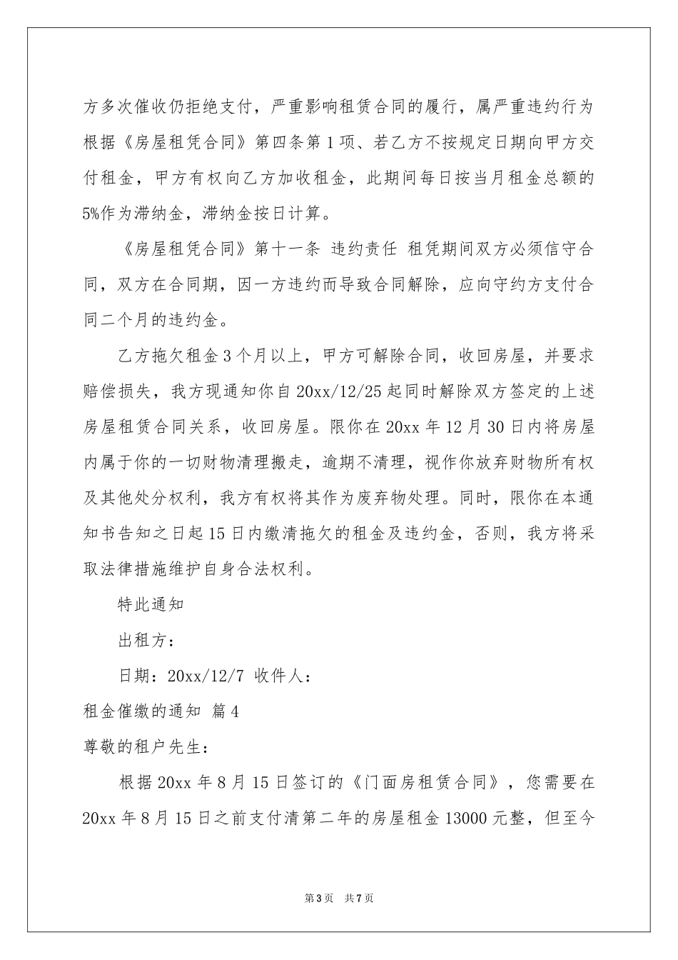 租金催缴的通知8篇_第3页