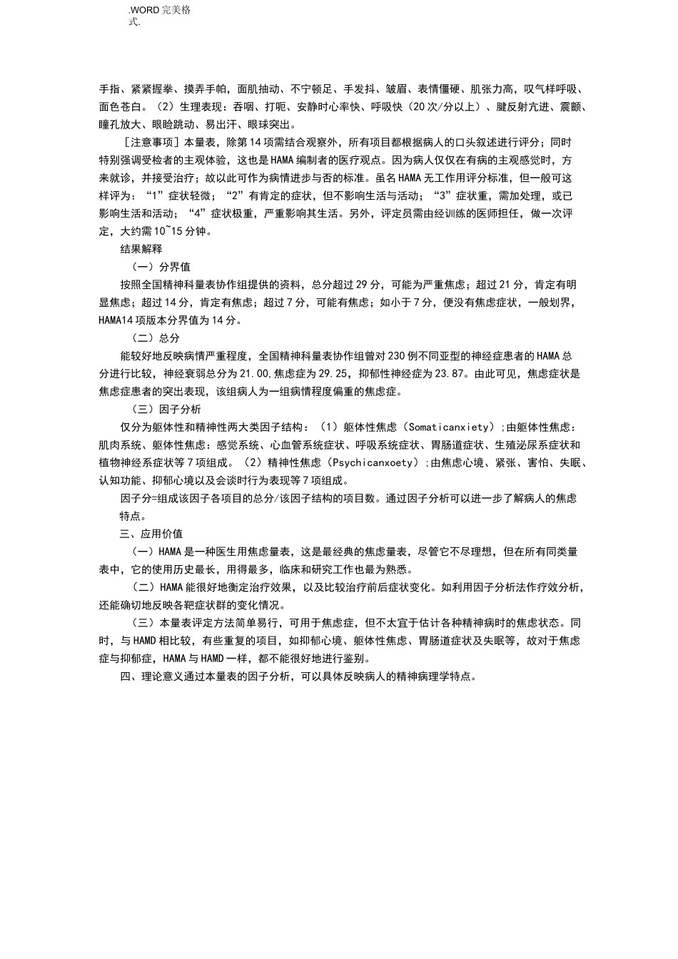 (完整word版)Hamilton汉密尔顿焦虑量表_第2页