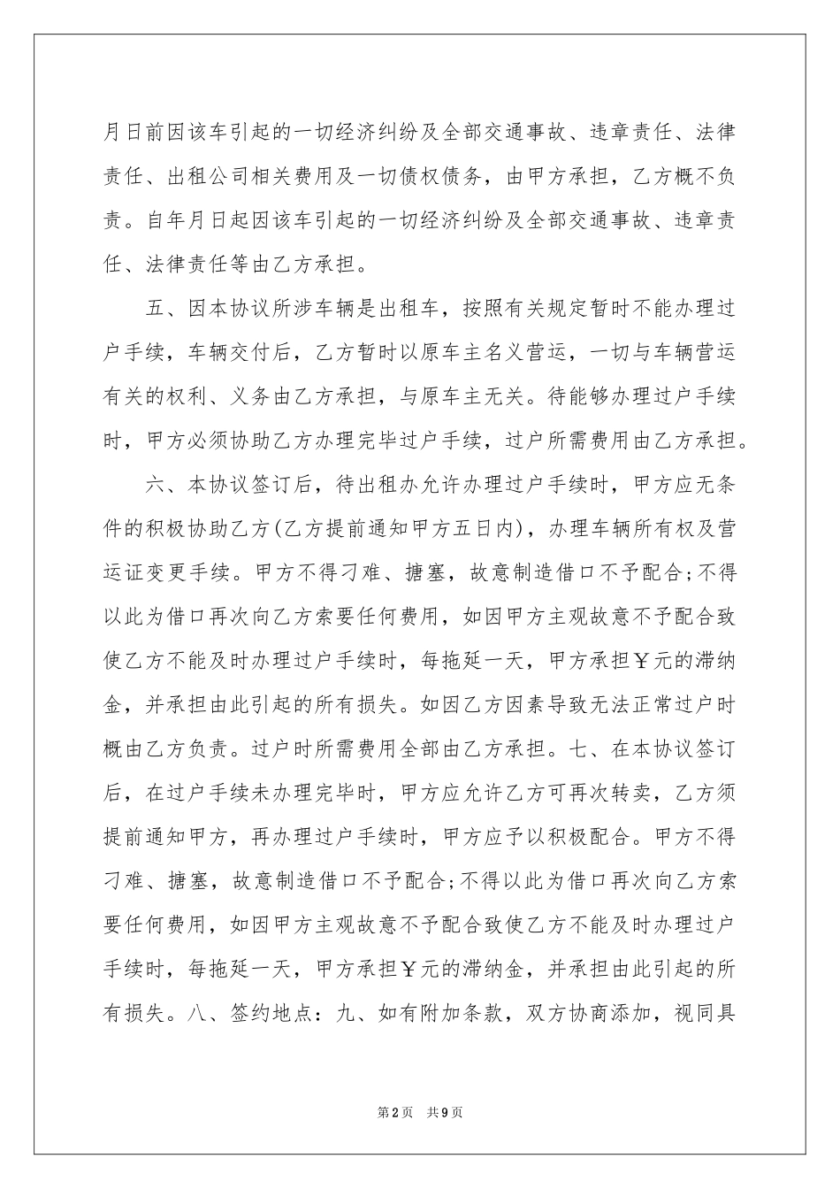 租车协议书四篇_第2页