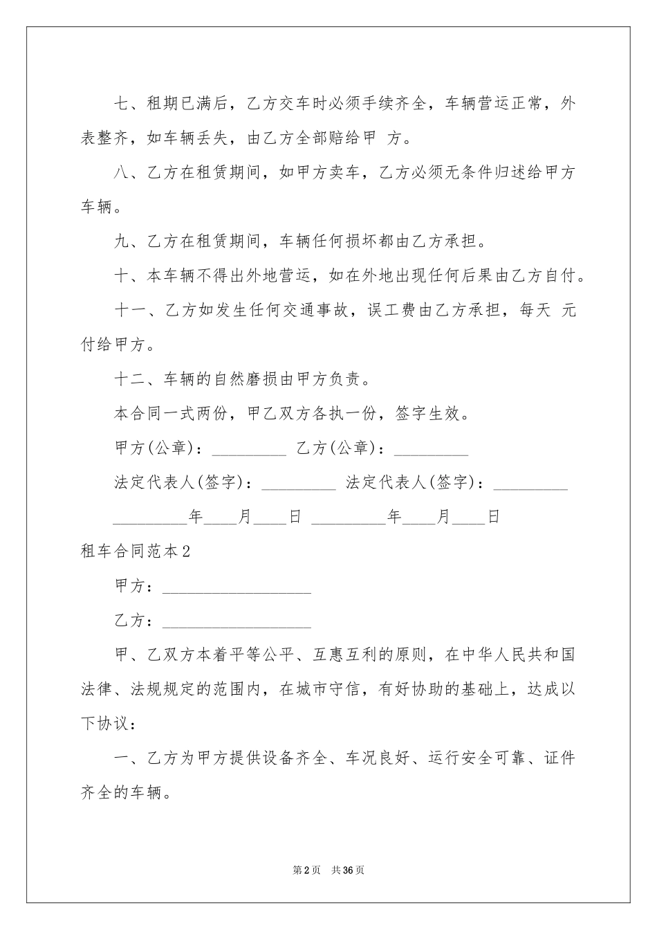 租车合同范本_第2页