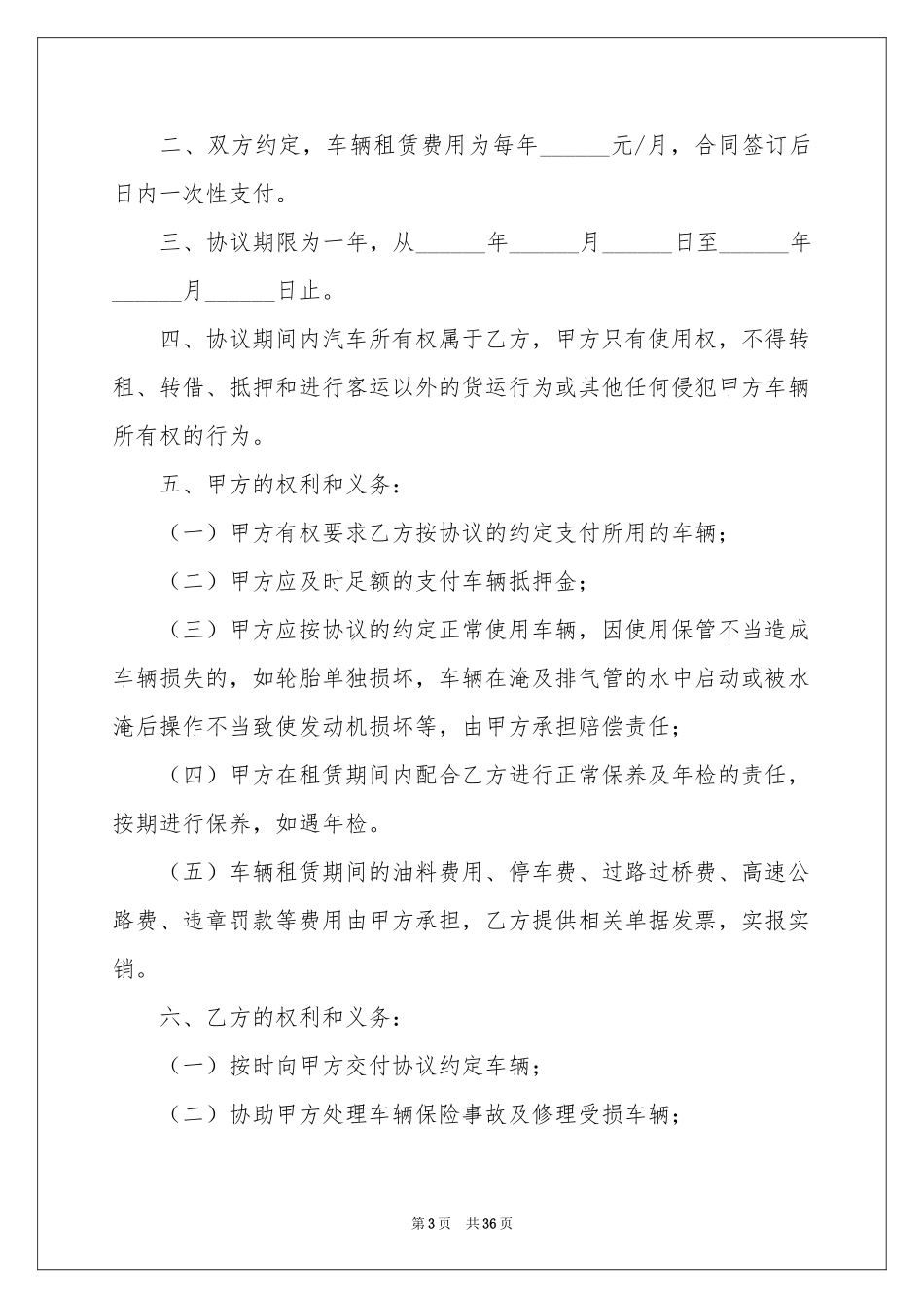 租车合同范本_第3页