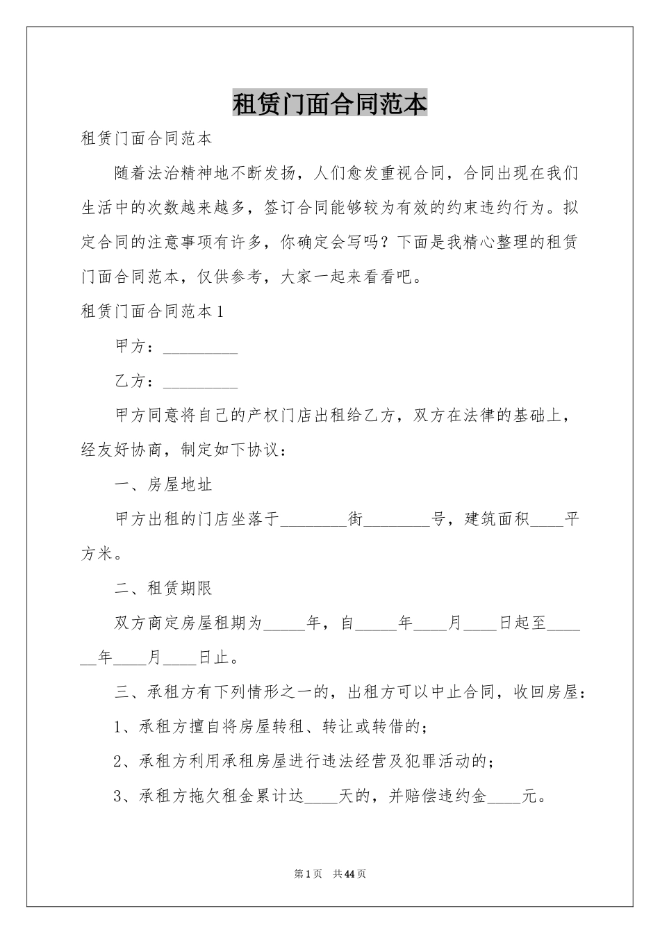 租赁门面合同范本_第1页