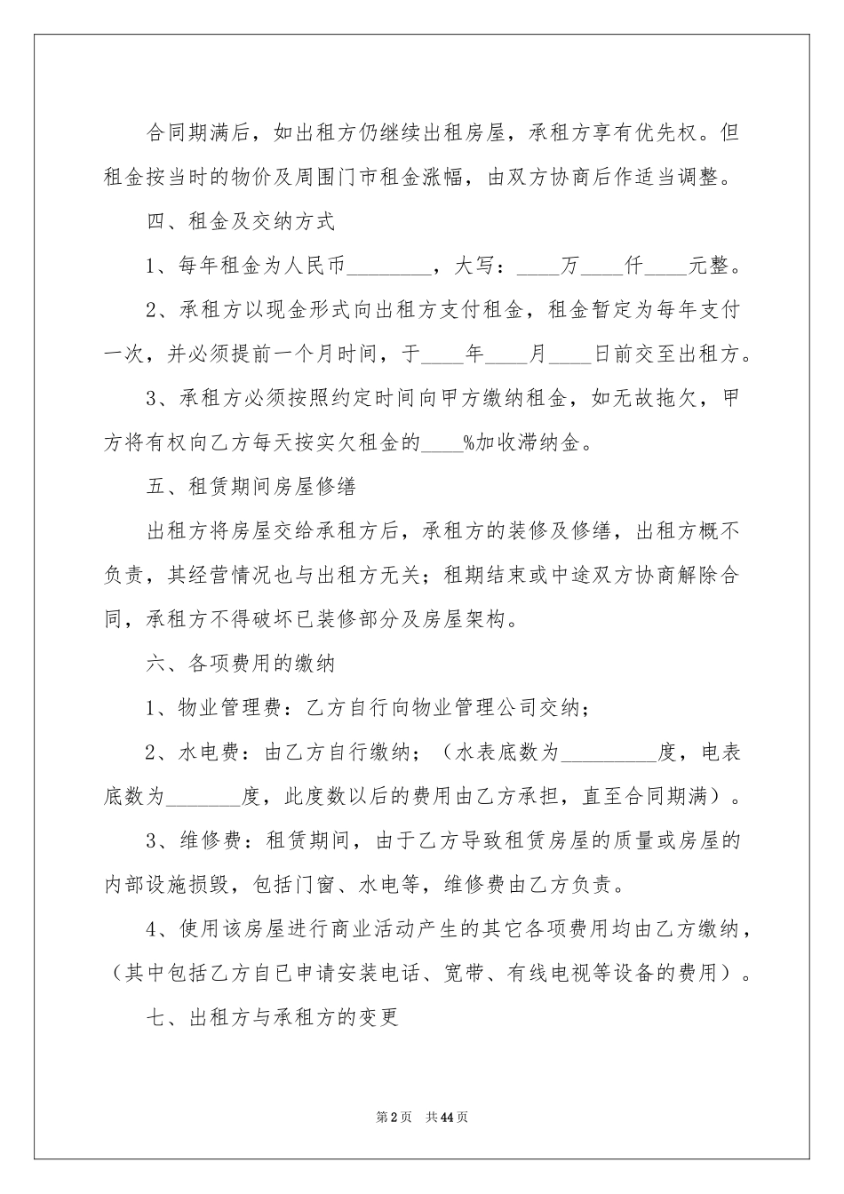 租赁门面合同范本_第2页