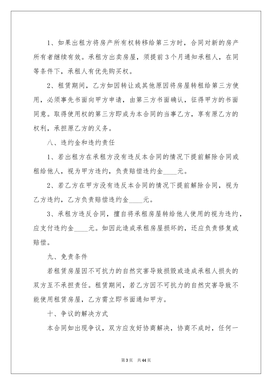 租赁门面合同范本_第3页