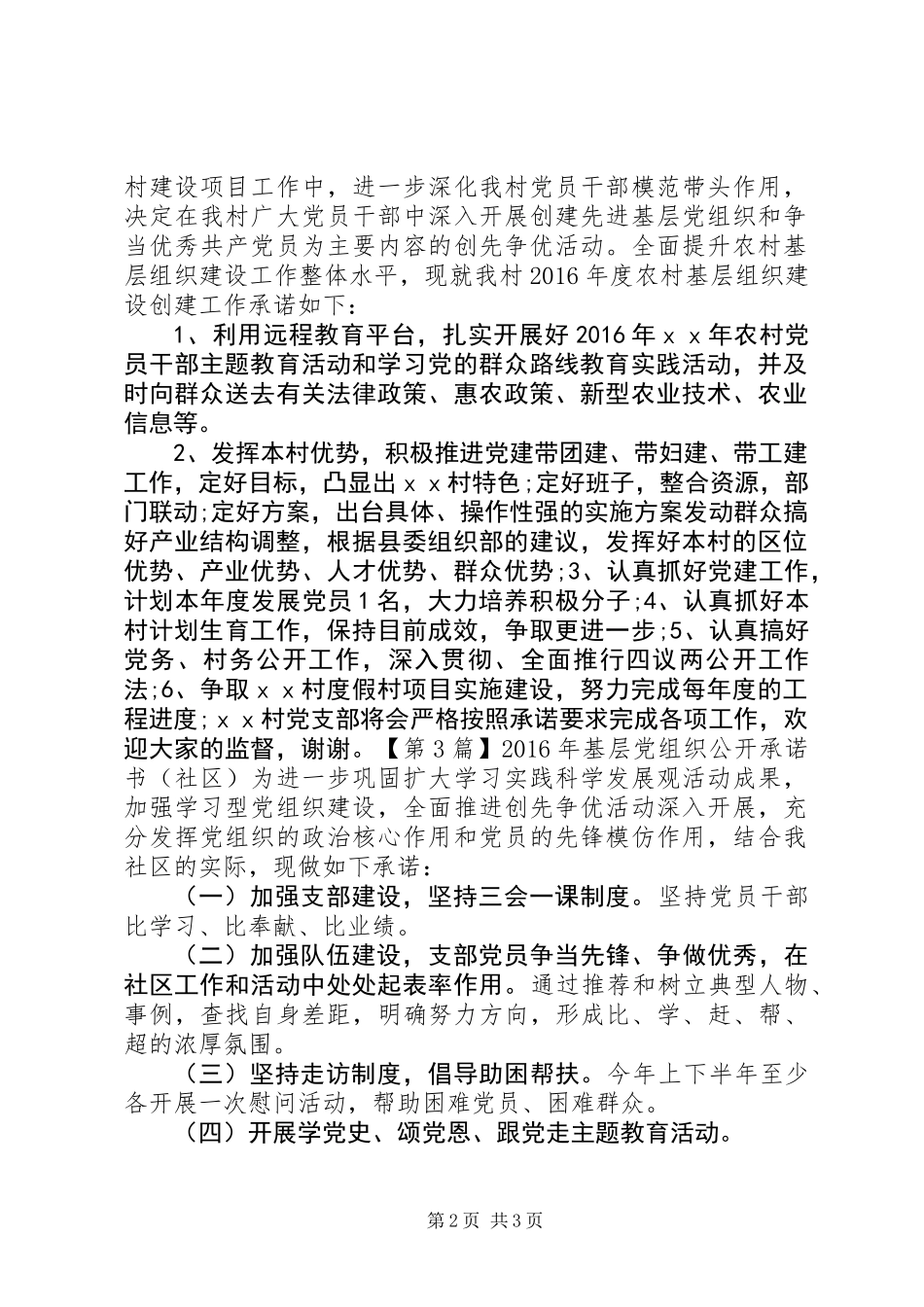 XX年基层党组织公开承诺书_第2页