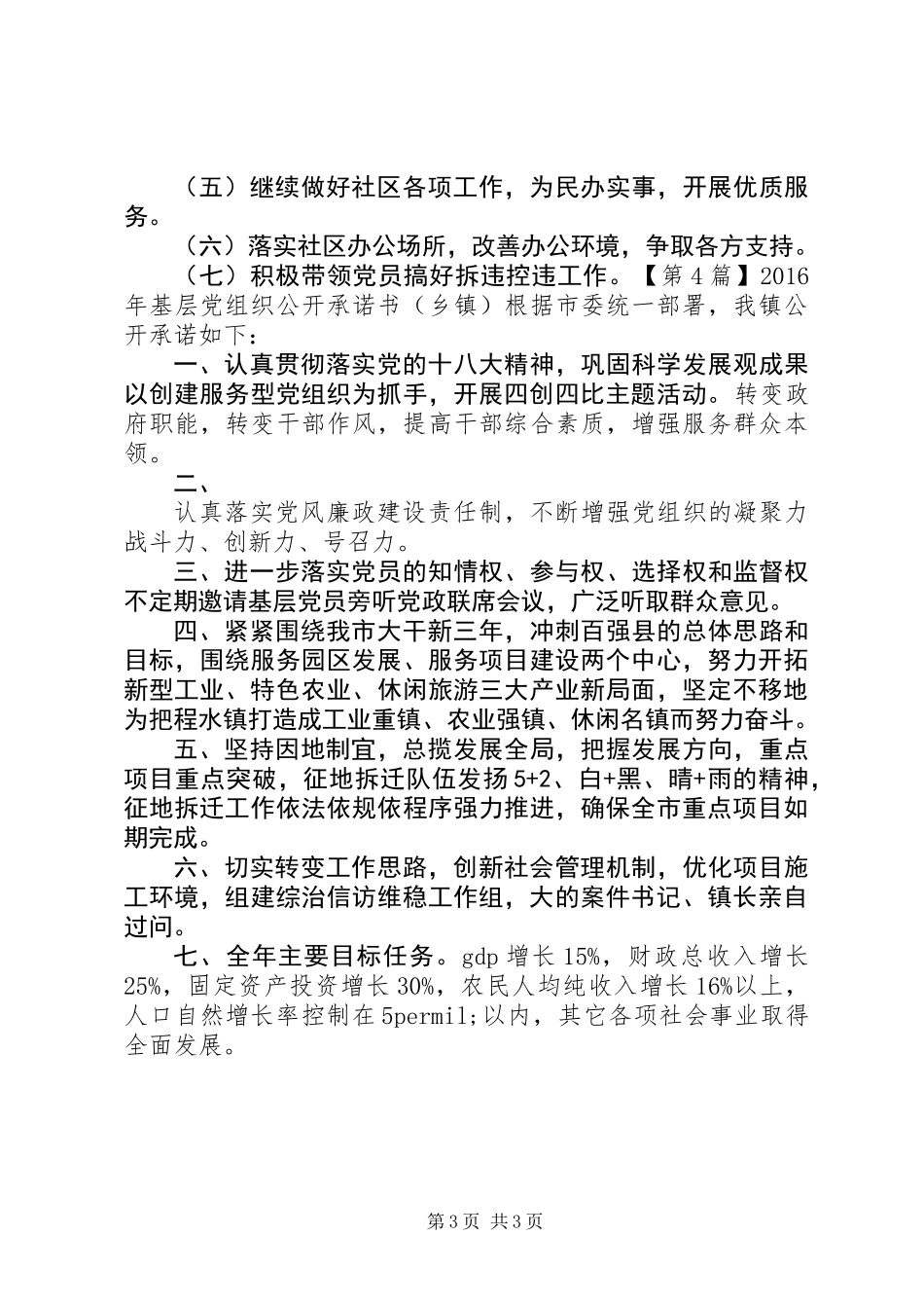 XX年基层党组织公开承诺书_第3页