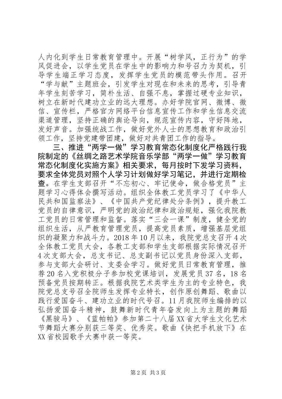 XX年基层党组织书记抓党建工作述职报告_第2页