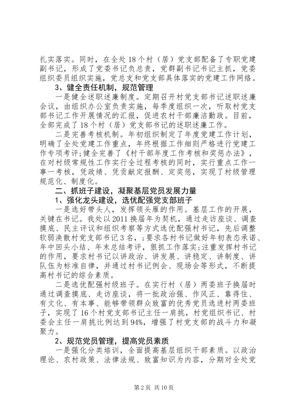 XX年基层党组织书记抓基层党建工作述职报告_第2页