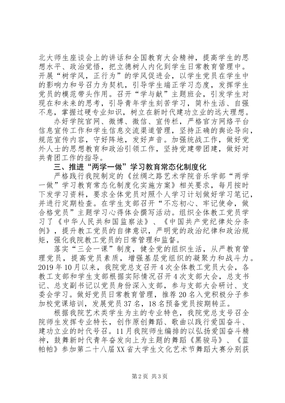 XX年基层党组织书记抓党建工作述职报告 (2)_第2页
