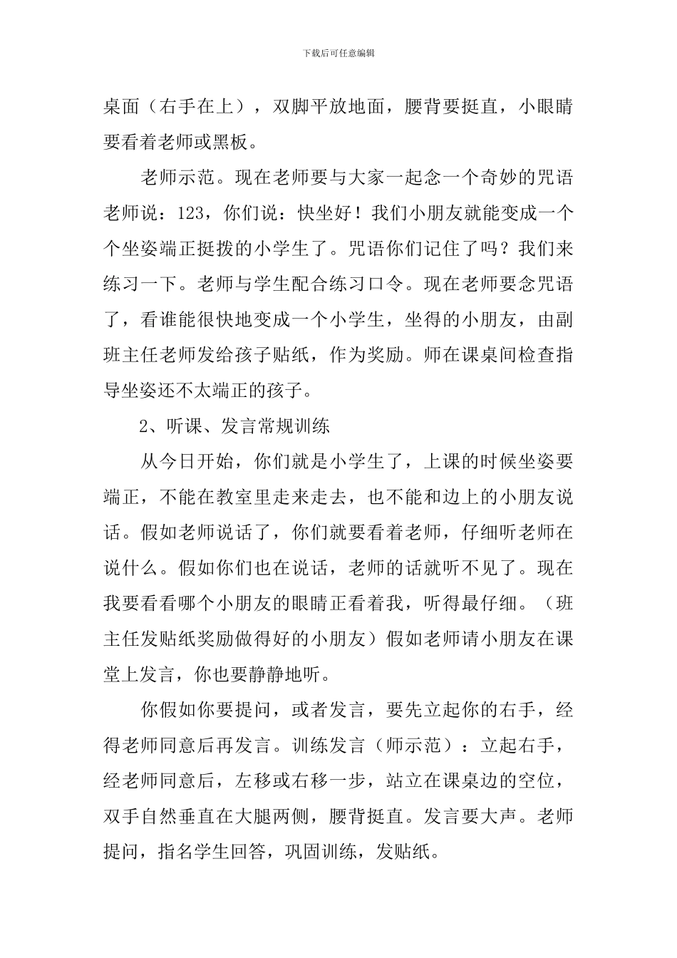 2024秋季小学开学第一课教案大全_第2页