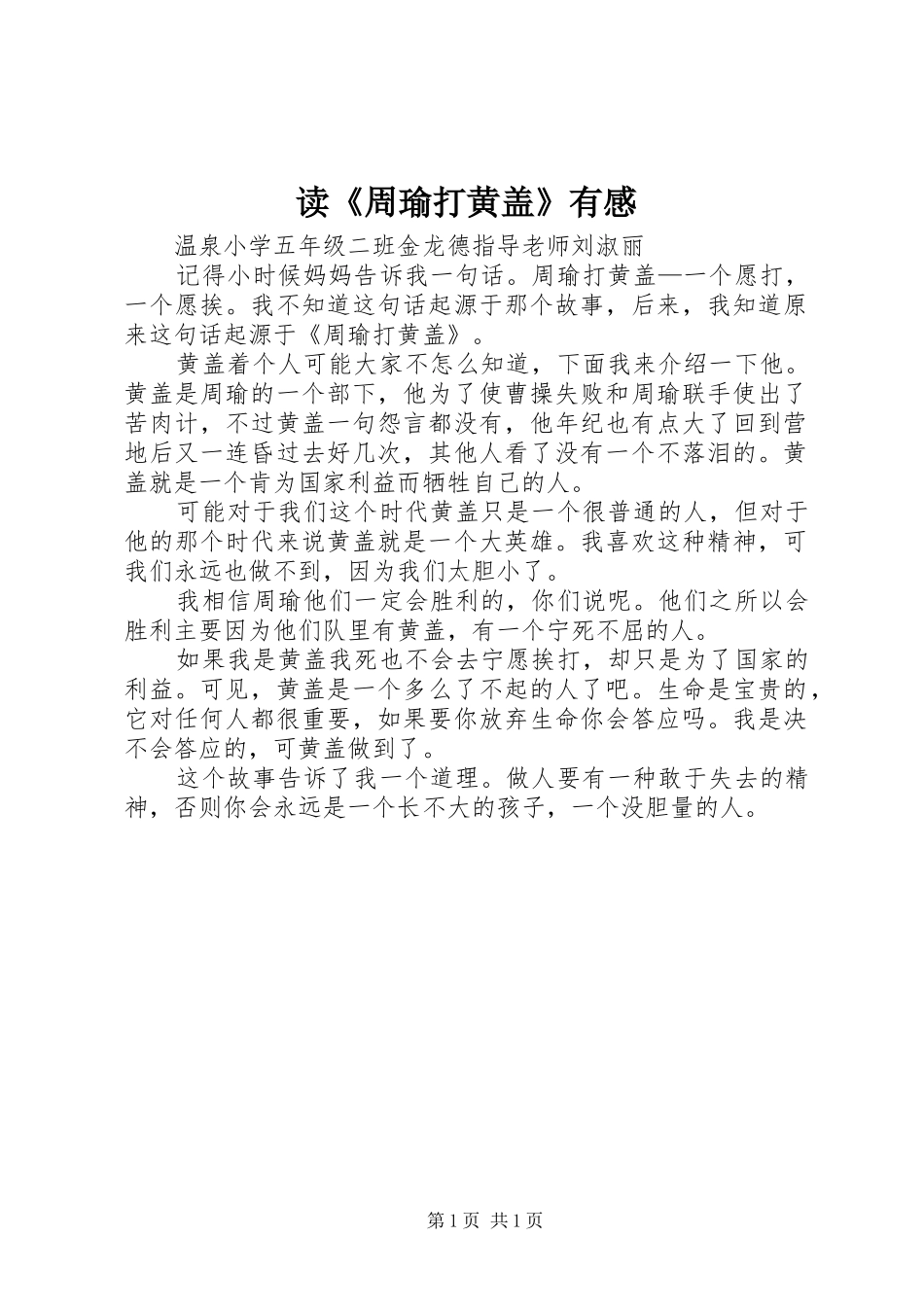 读《周瑜打黄盖》有感_第1页