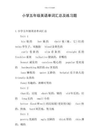 小学五年级英语单词汇总及练习题