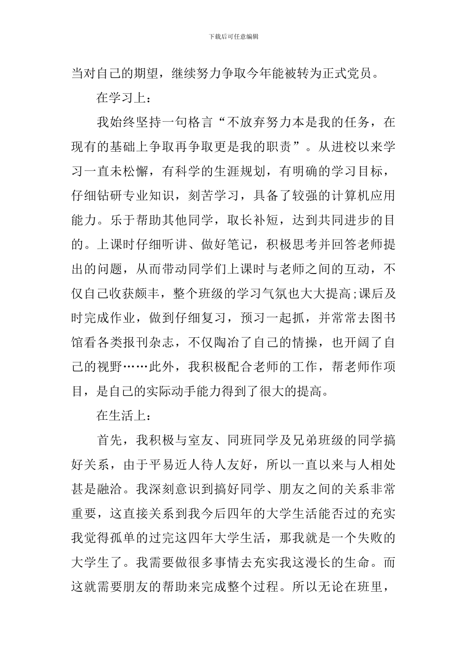 表彰个人先进事迹材料_第2页