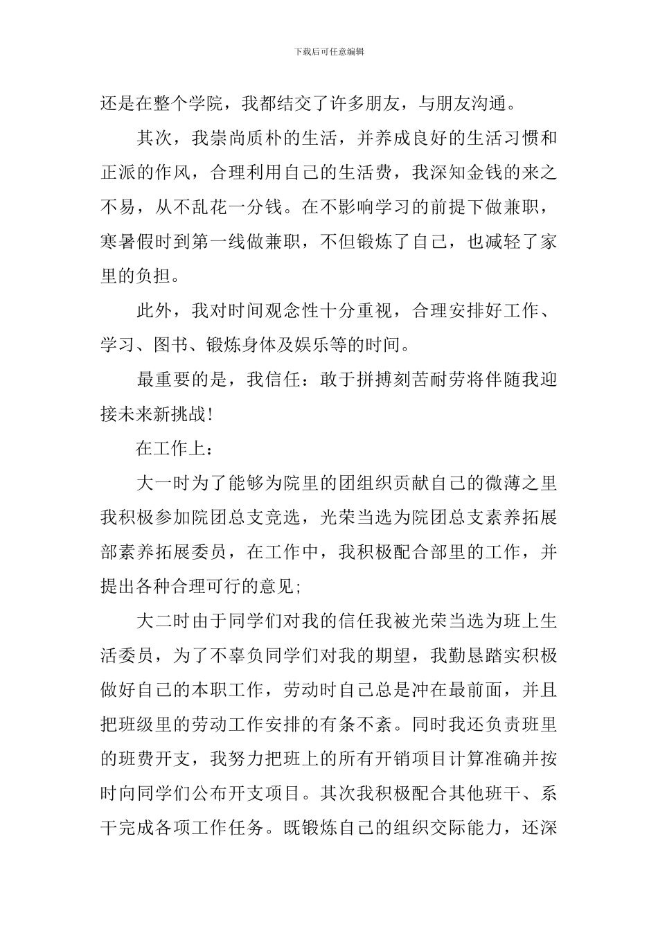 表彰个人先进事迹材料_第3页