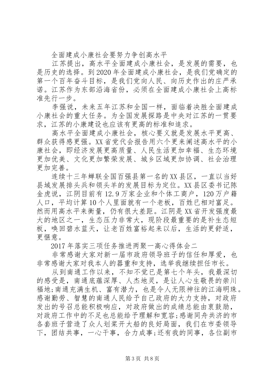 落实三项任务推进两聚一高心得体会_第3页