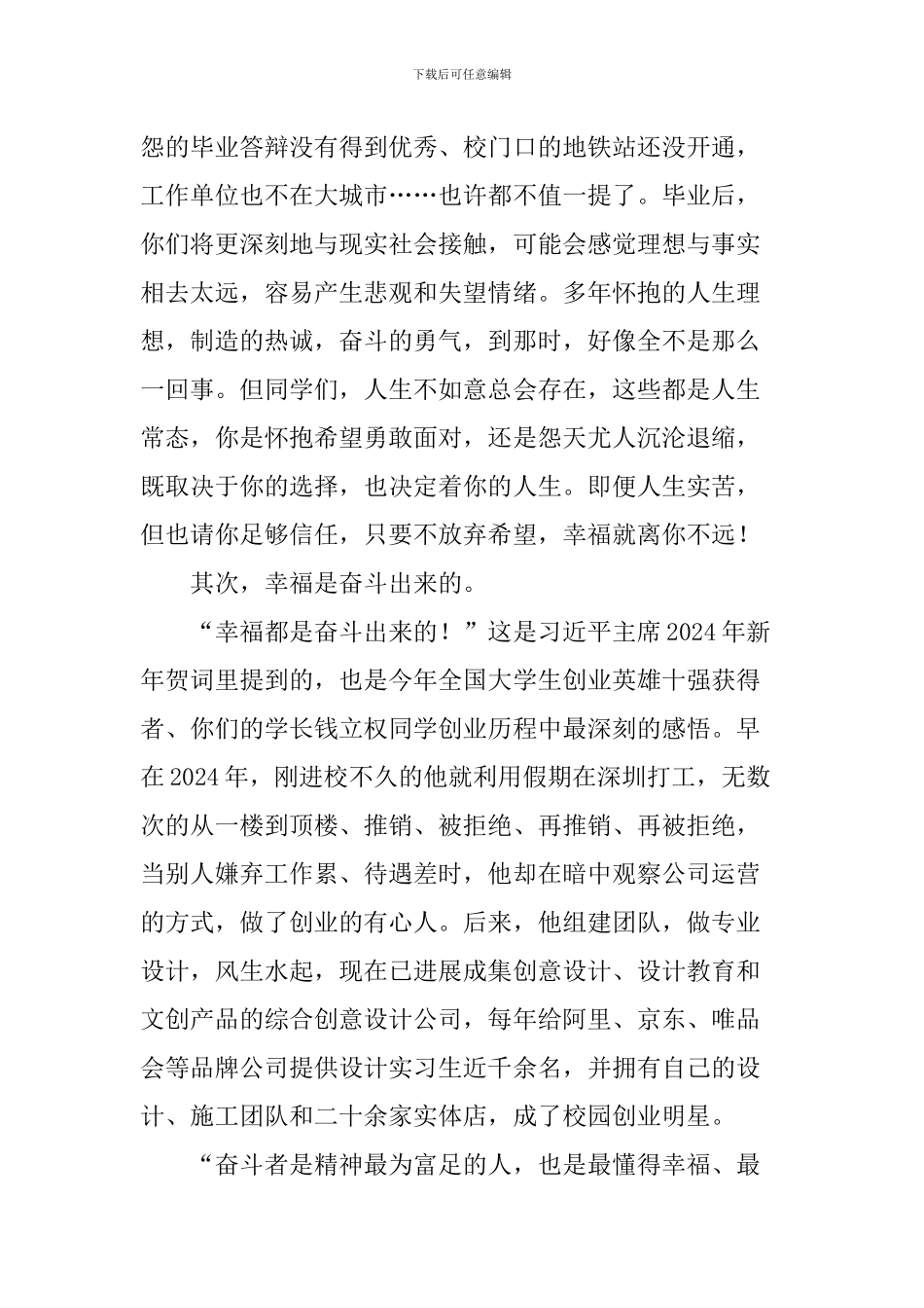 大学2024届本科生毕业典礼暨学位授予仪式讲话稿：做一个幸福的人_第3页