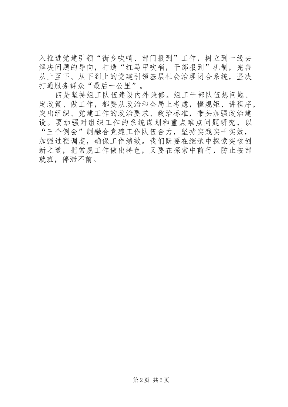 学习XX省组织工作会议精神心得体会_第2页