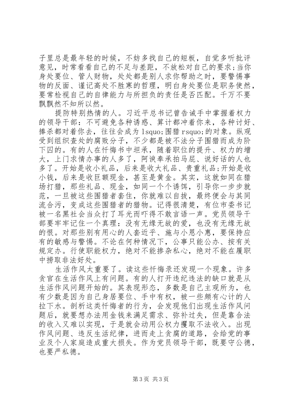 “三个以案”警示教育学习心得体会_第3页