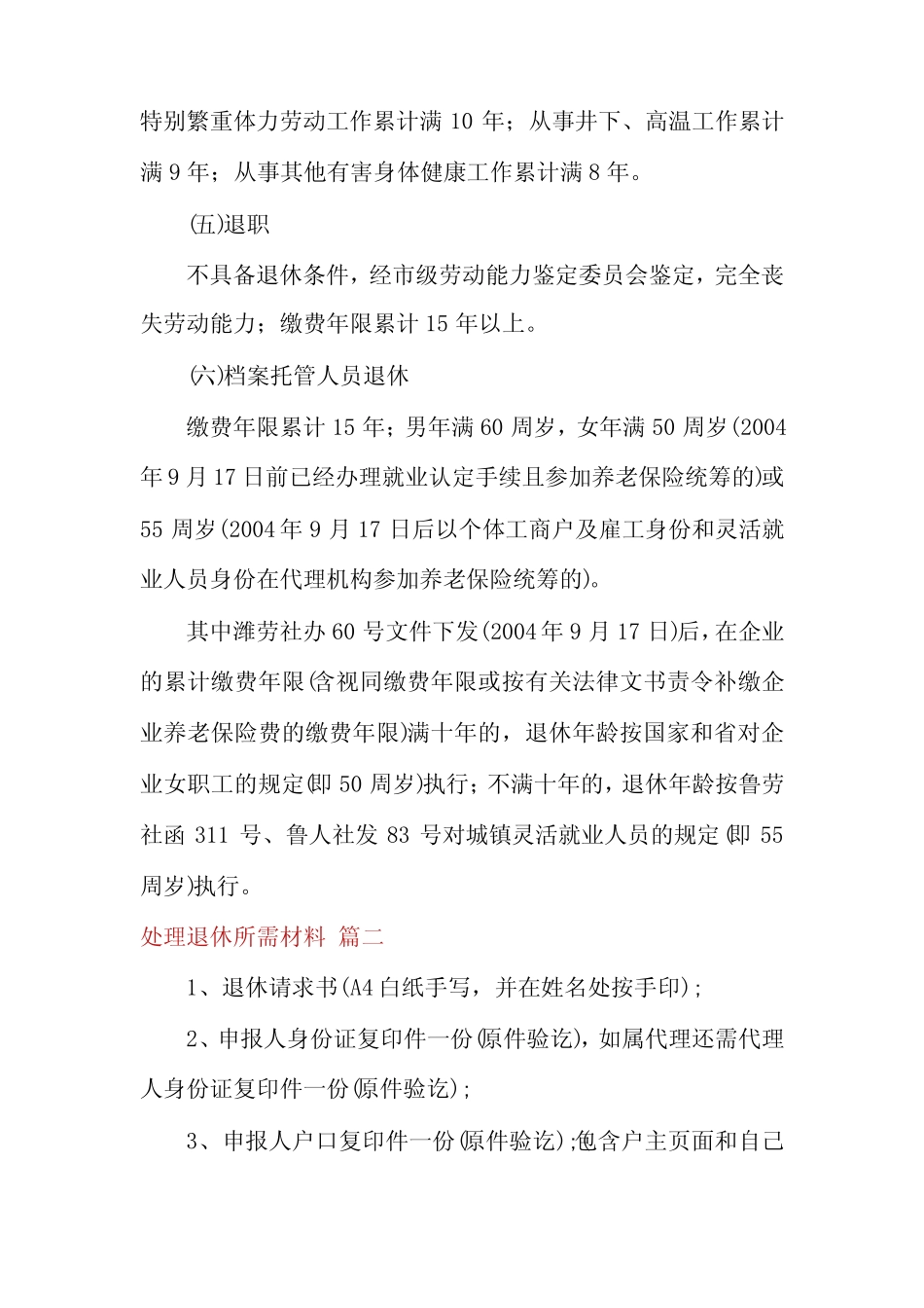 2023年退休通知(优秀8篇) _第2页