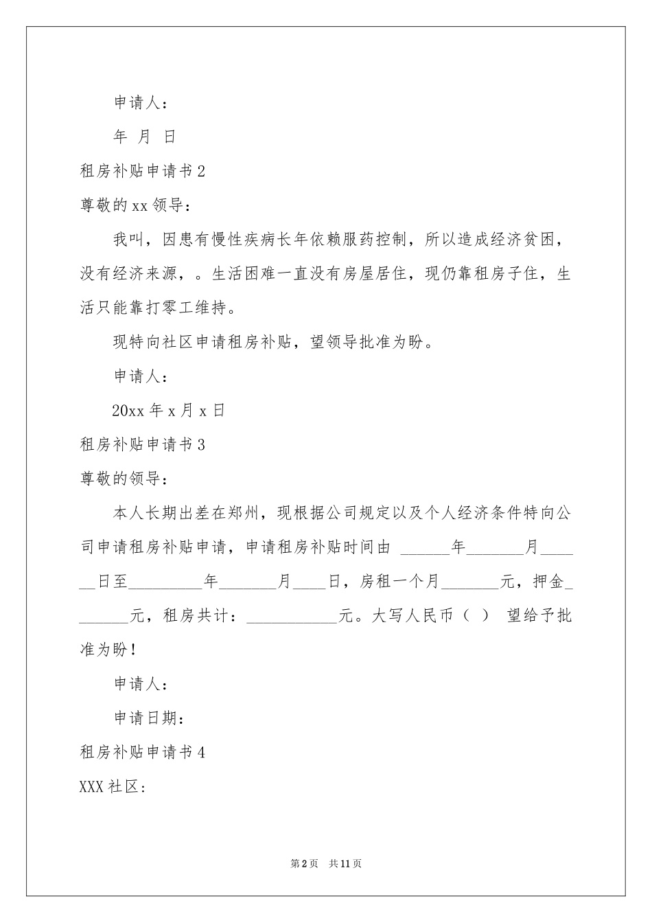 租房补贴申请书_第2页