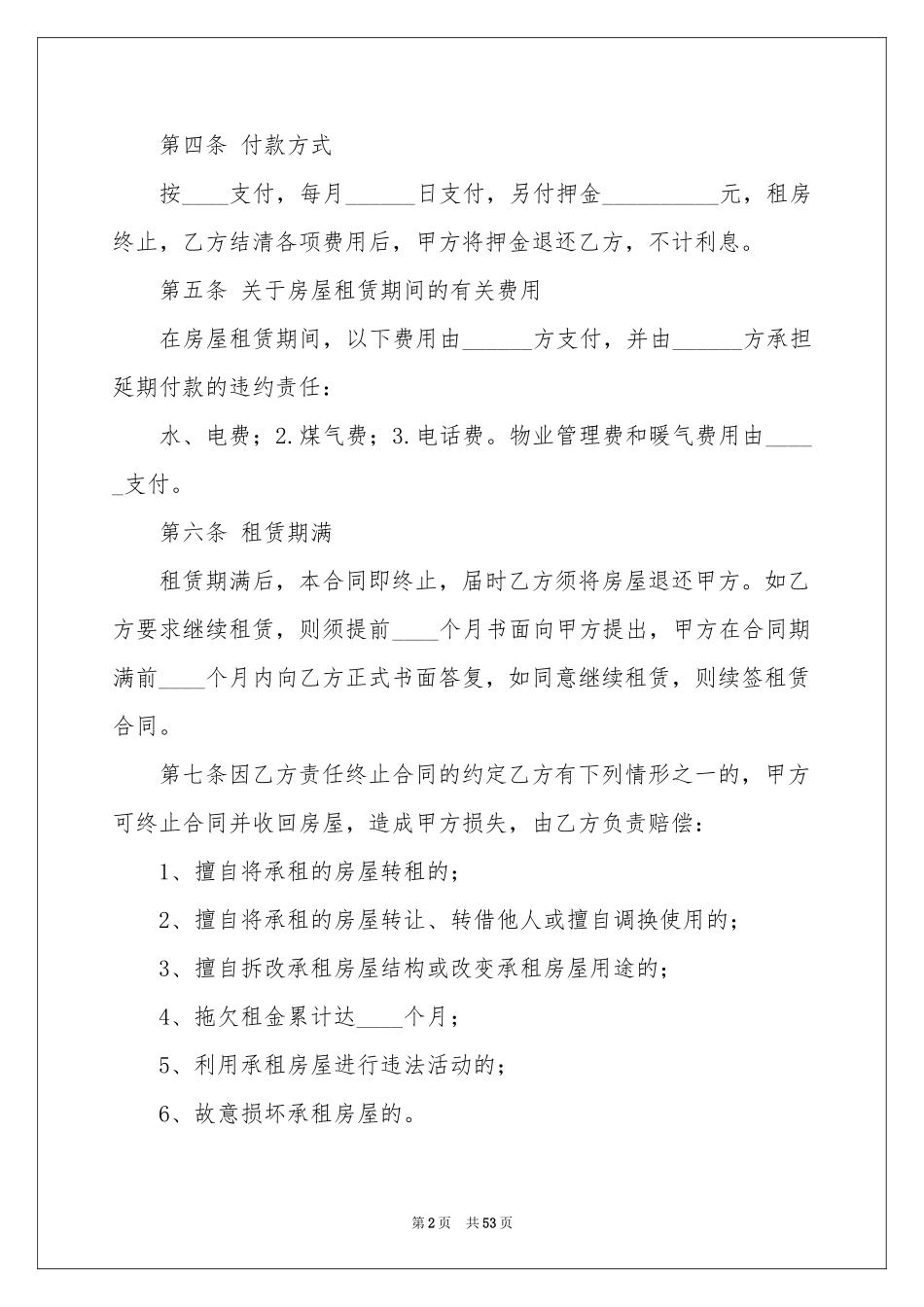 租房简易合同_第2页