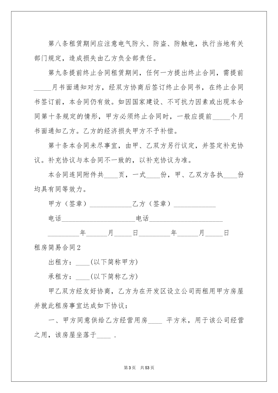 租房简易合同_第3页