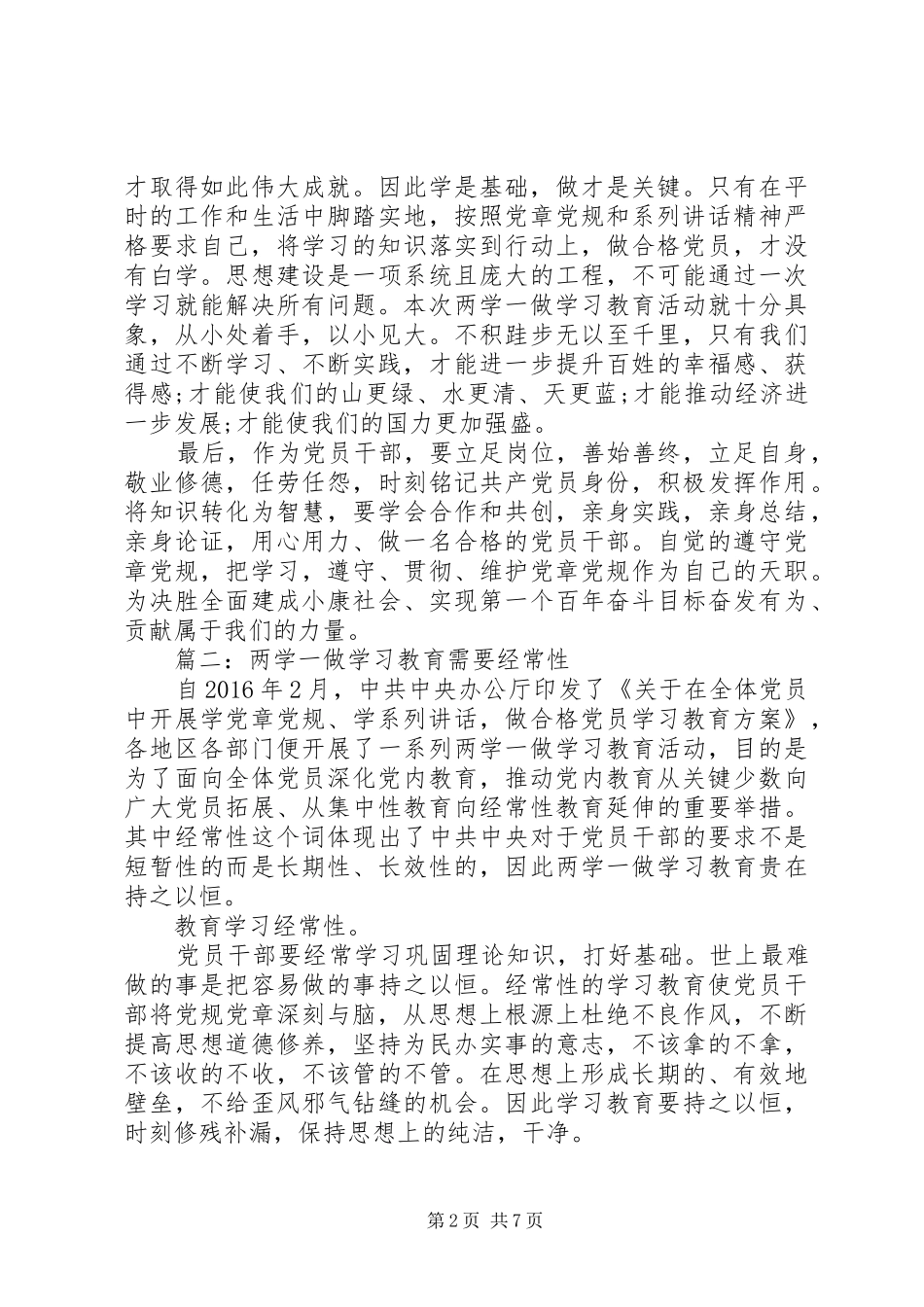 两学一做心得体会五篇精选_第2页