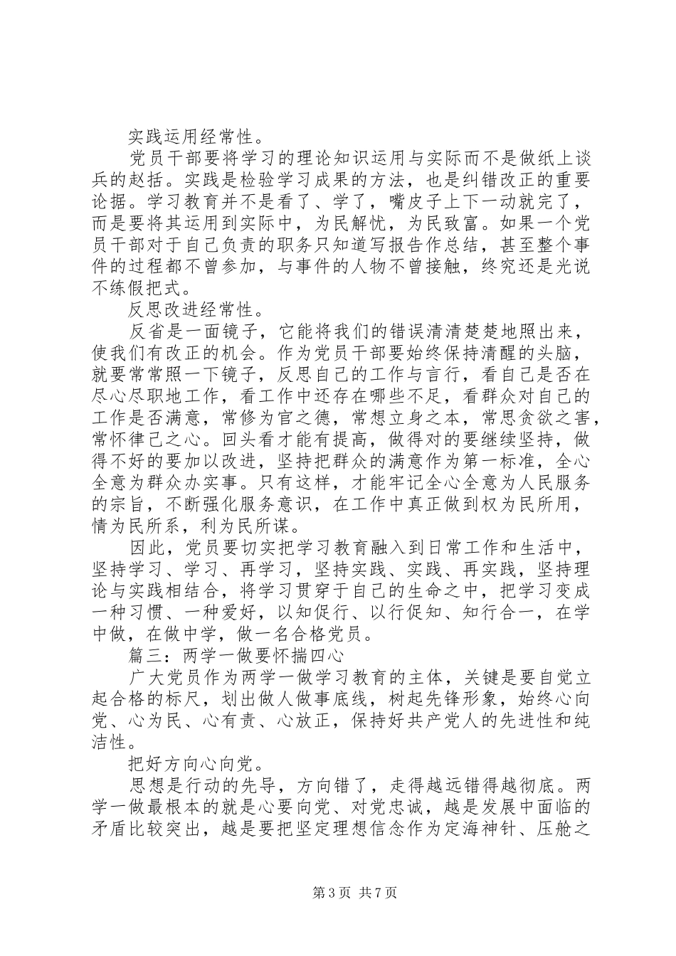 两学一做心得体会五篇精选_第3页