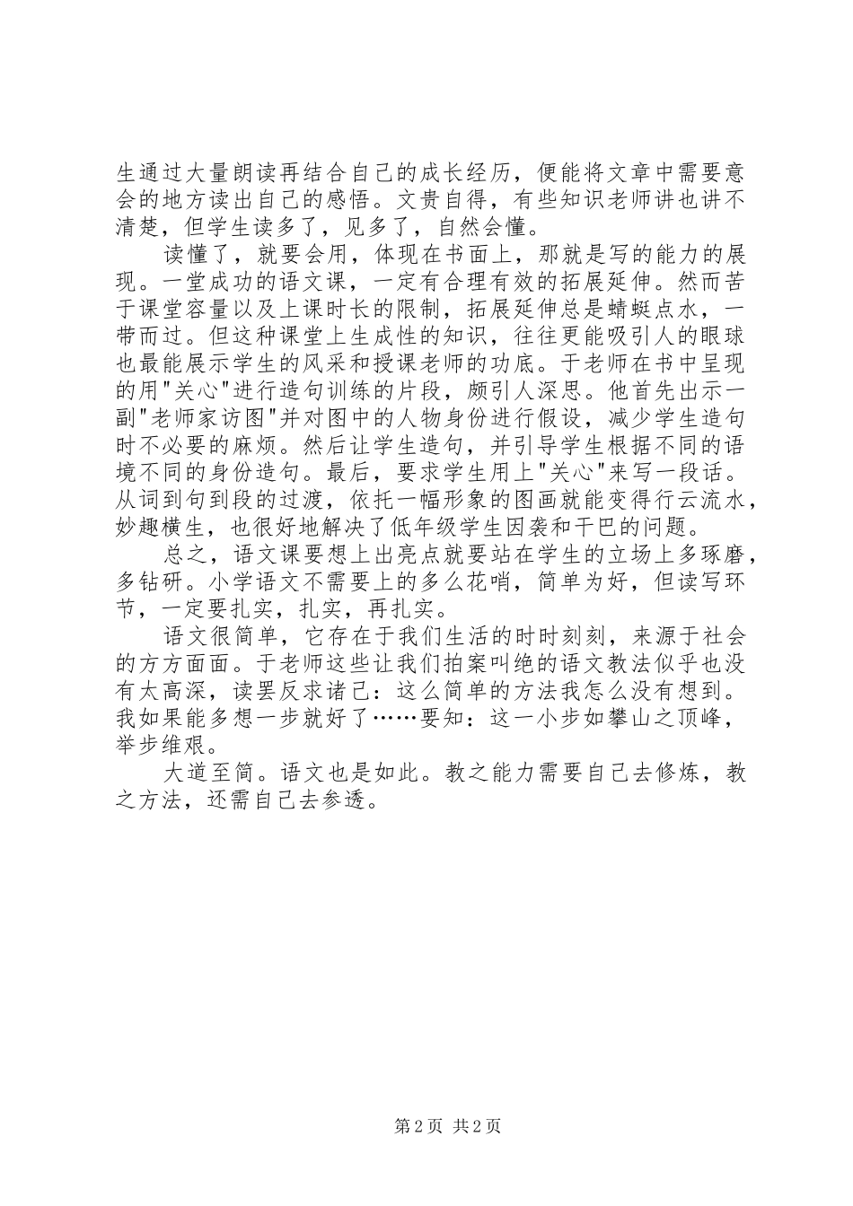 读《于永正：我怎样教语文》有感_第2页