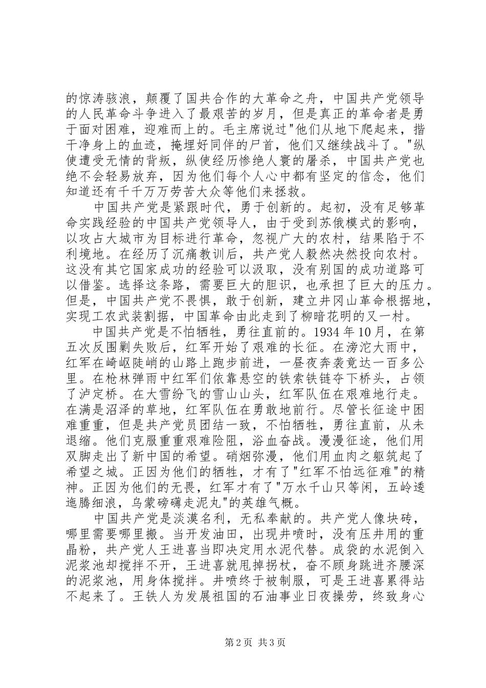 读《党史必修课》有感_第2页