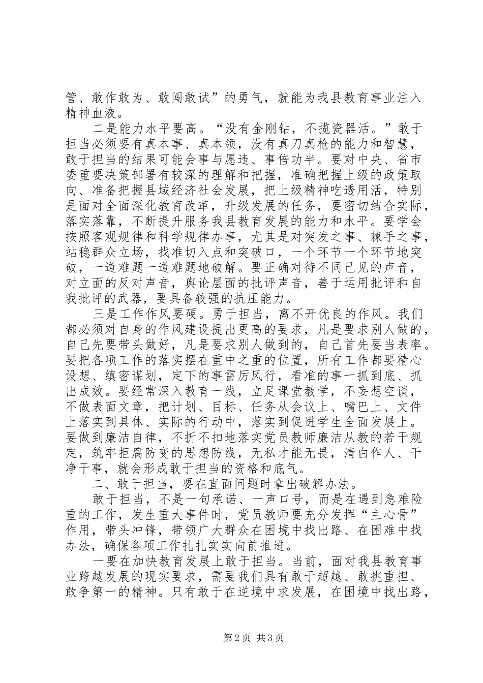 两学一做第四专题心得体会_第2页