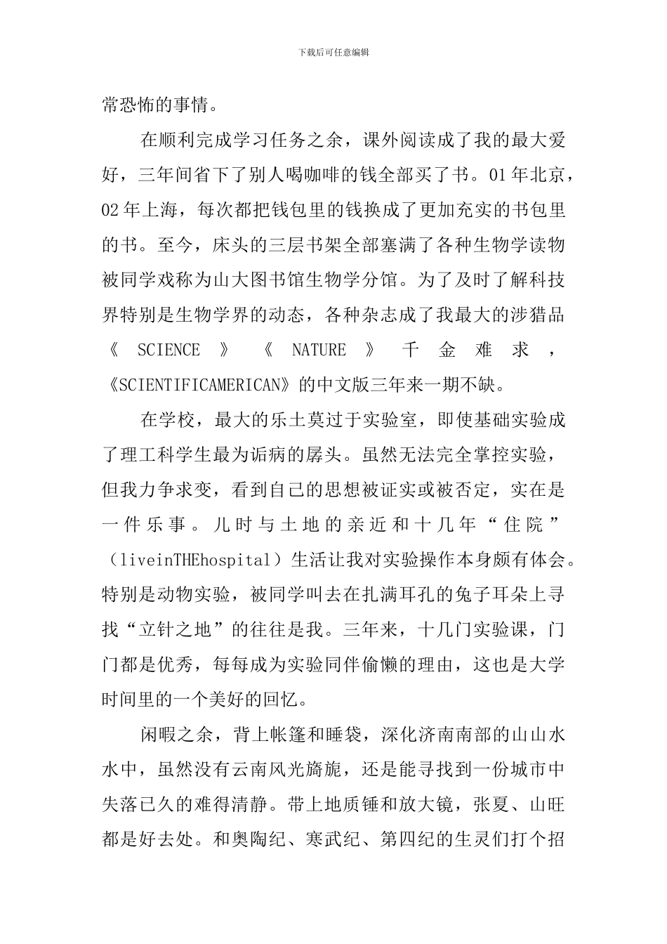 不错的自我介绍模板_第2页