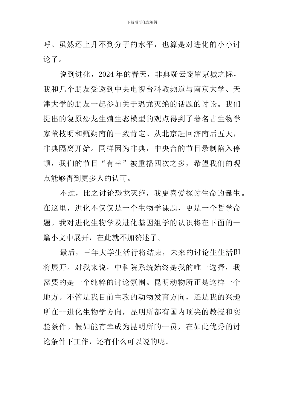 不错的自我介绍模板_第3页