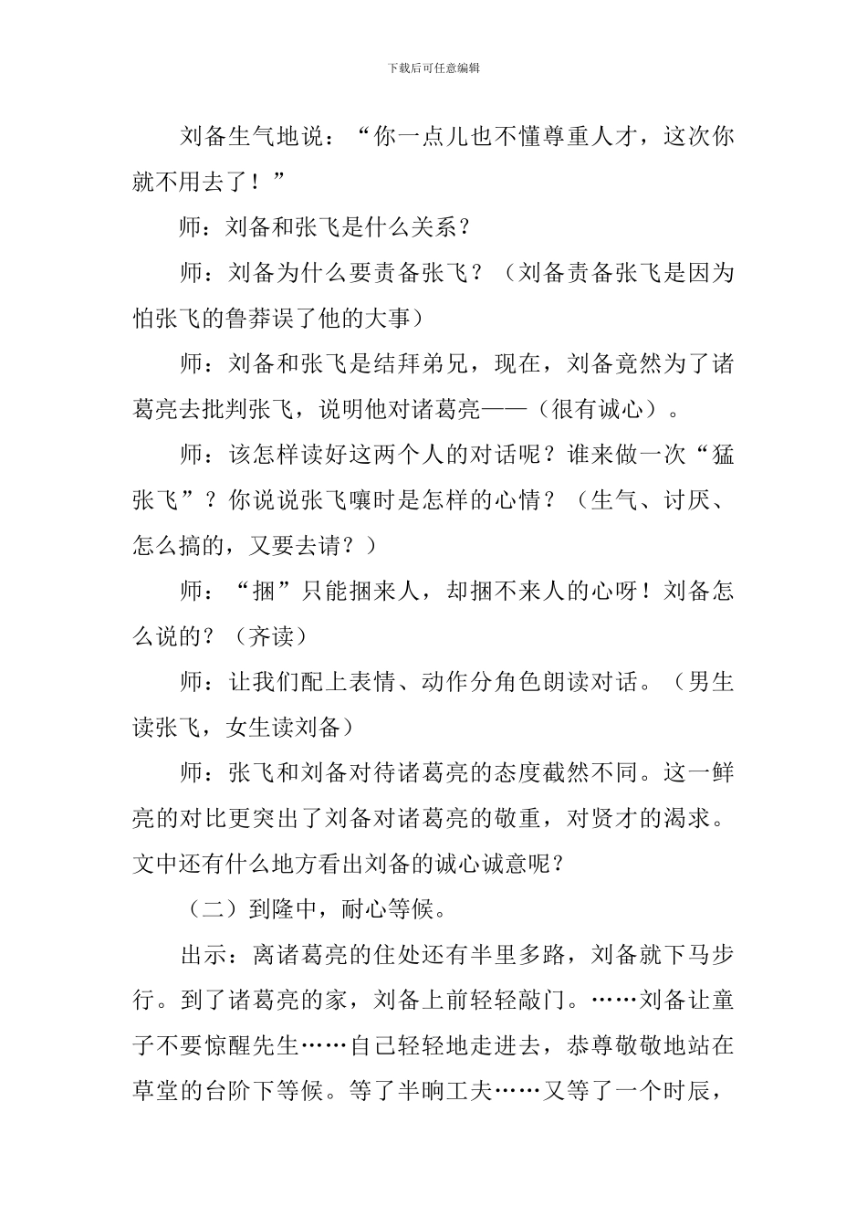 三顾茅庐教学设计_第2页