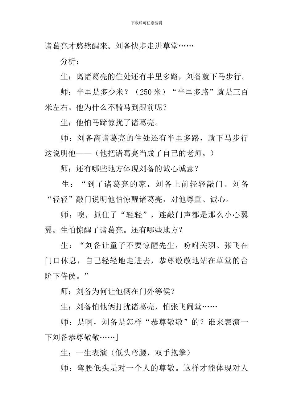 三顾茅庐教学设计_第3页