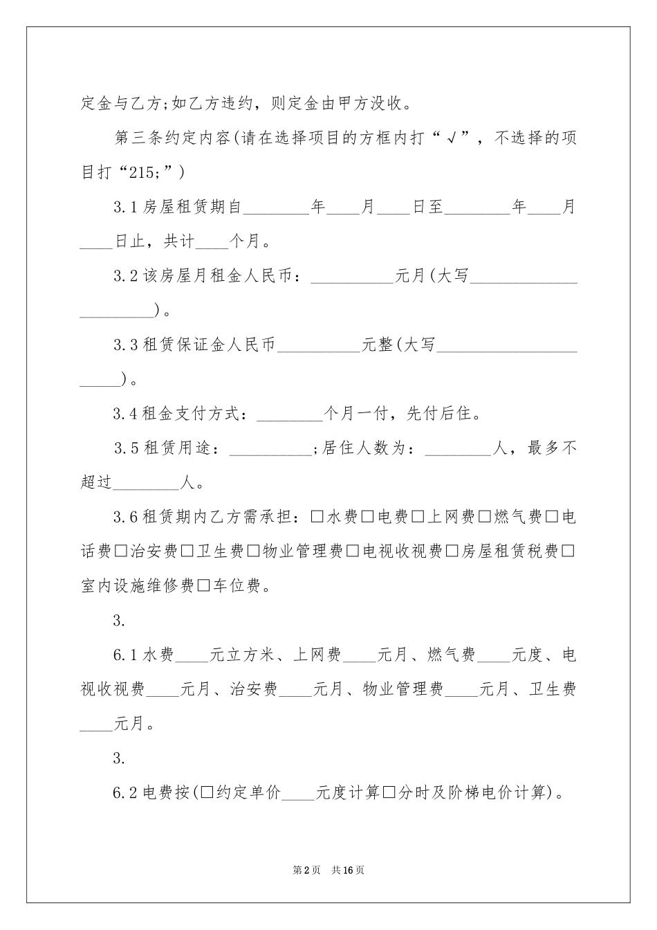租房定金合同_第2页