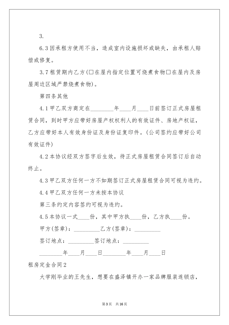 租房定金合同_第3页