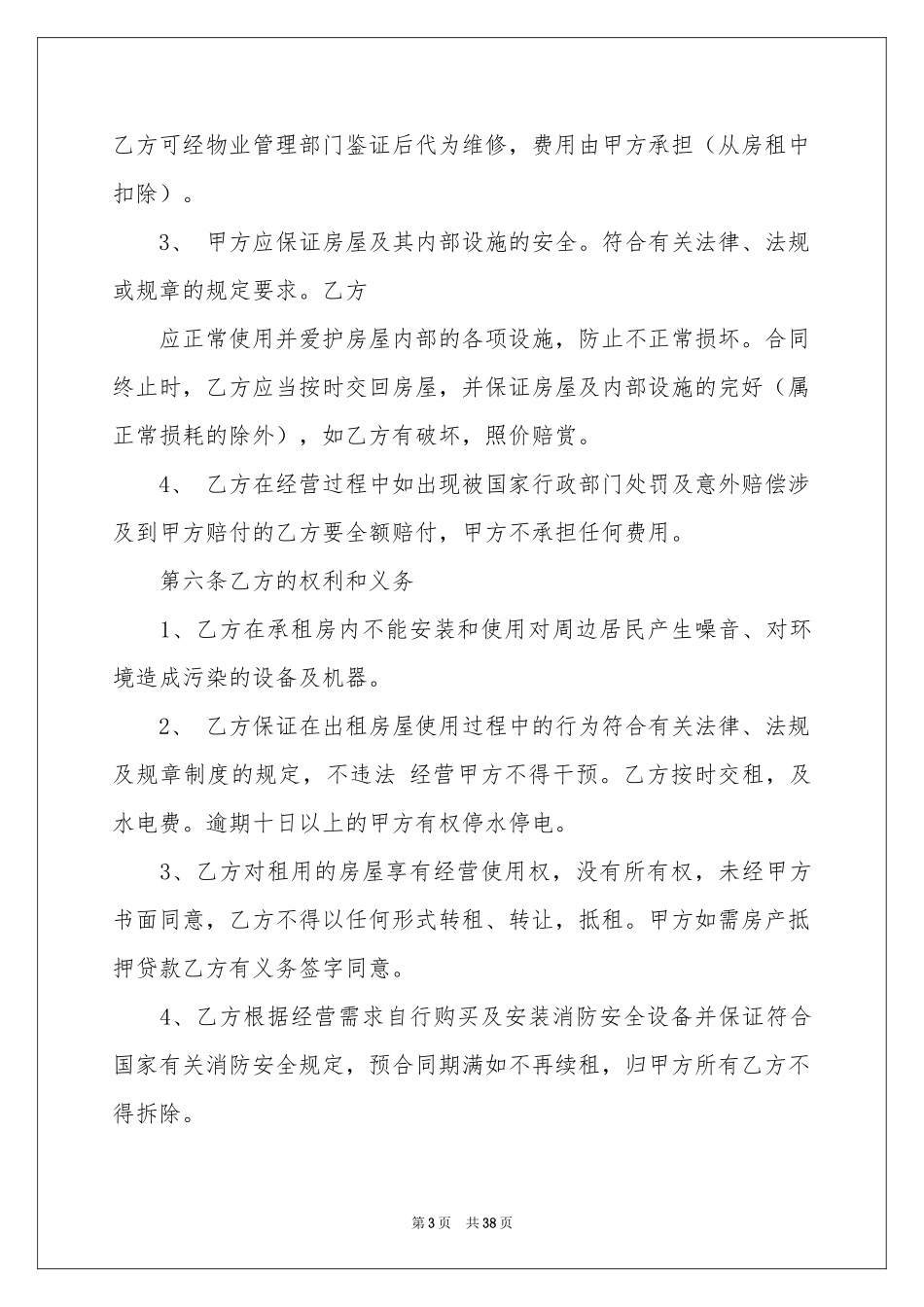 租房合同集锦十篇_第3页