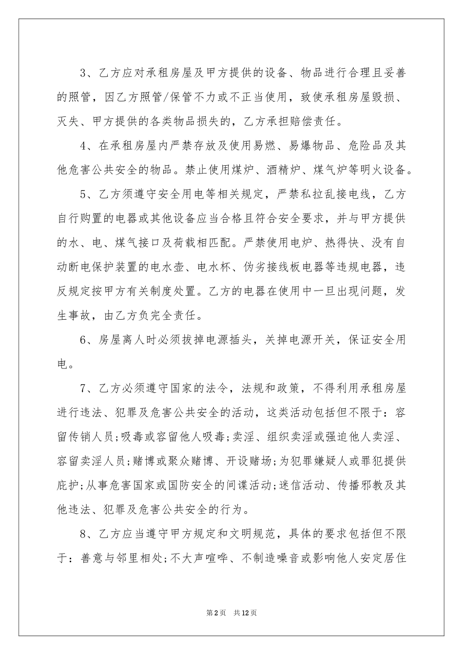 租房安全责任书范本（精选6篇）_第2页