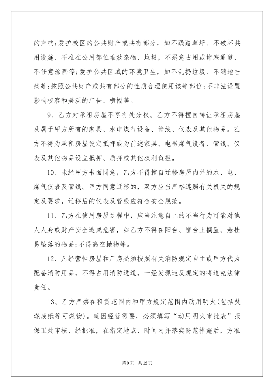 租房安全责任书范本（精选6篇）_第3页