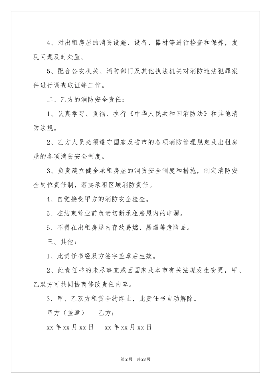 租房安全责任书_第2页