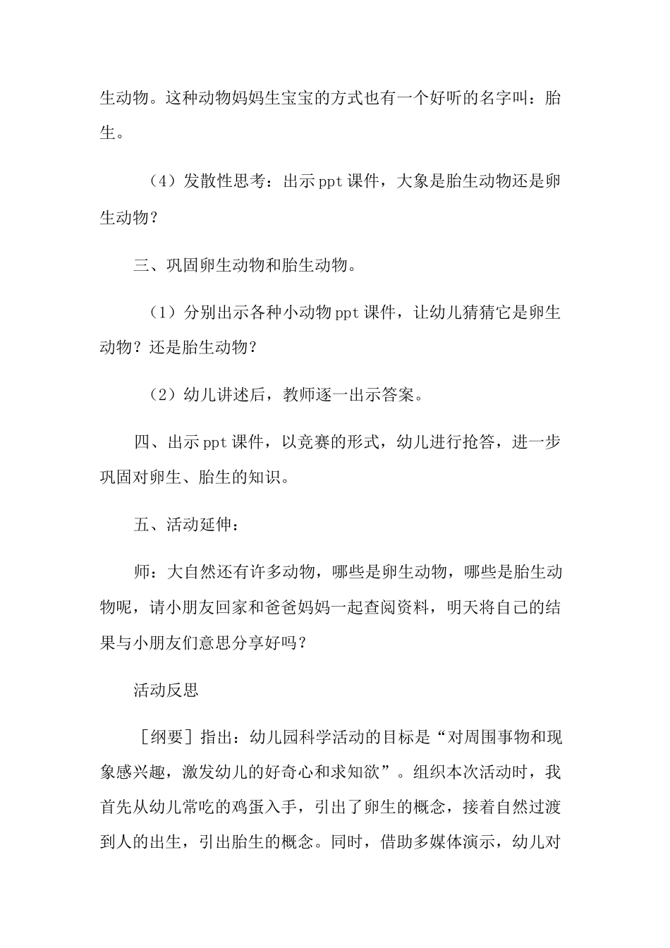 《卵生和胎生》教案_第3页