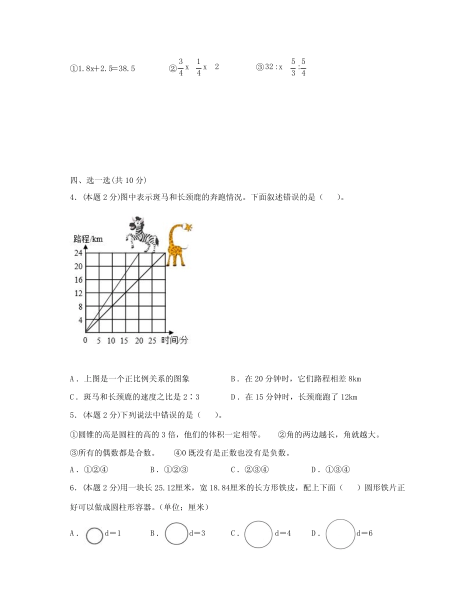 【小升初】2023届苏教版数学六年级下册期末分班考检测卷(A卷)含解析_第2页
