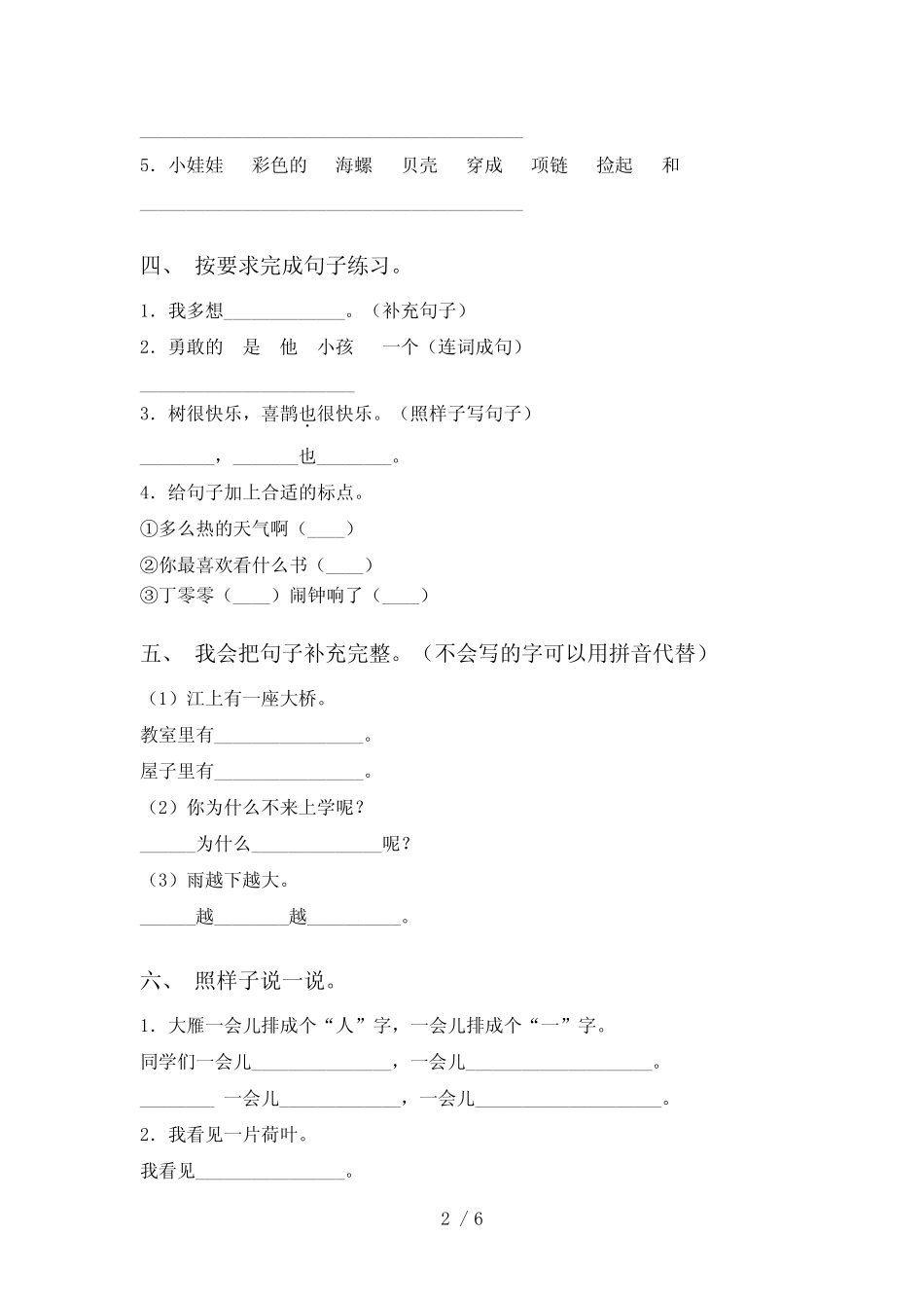 2021年部编人教版一年级下册语文句子专项提升练习及答案 _第2页