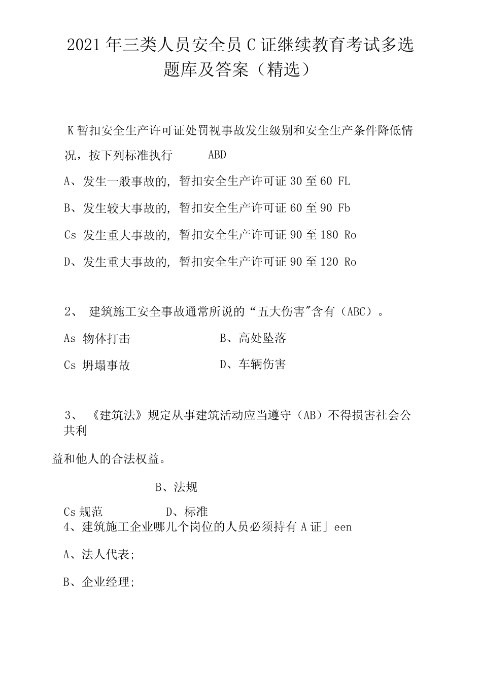 2021年三类人员安全员C证继续教育考试多选题库及答案(精选) _第1页