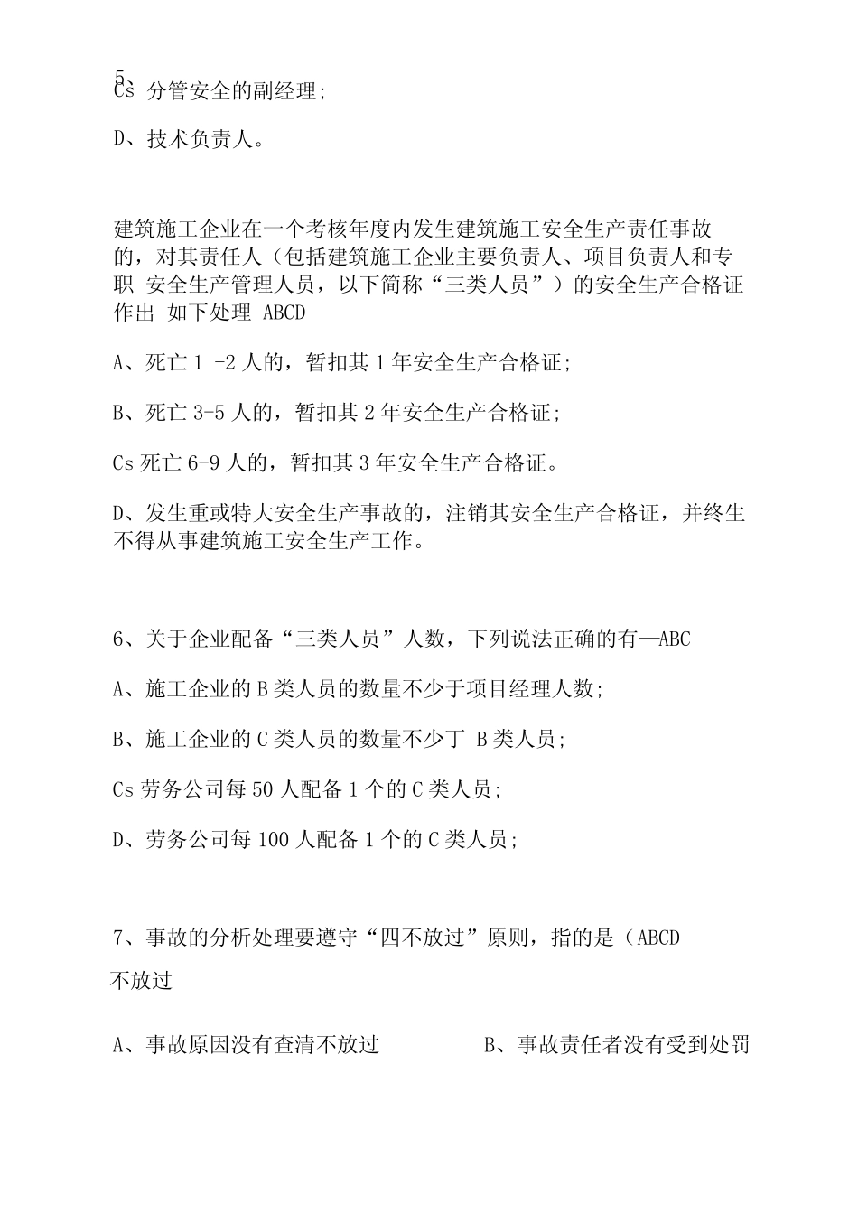 2021年三类人员安全员C证继续教育考试多选题库及答案(精选) _第2页
