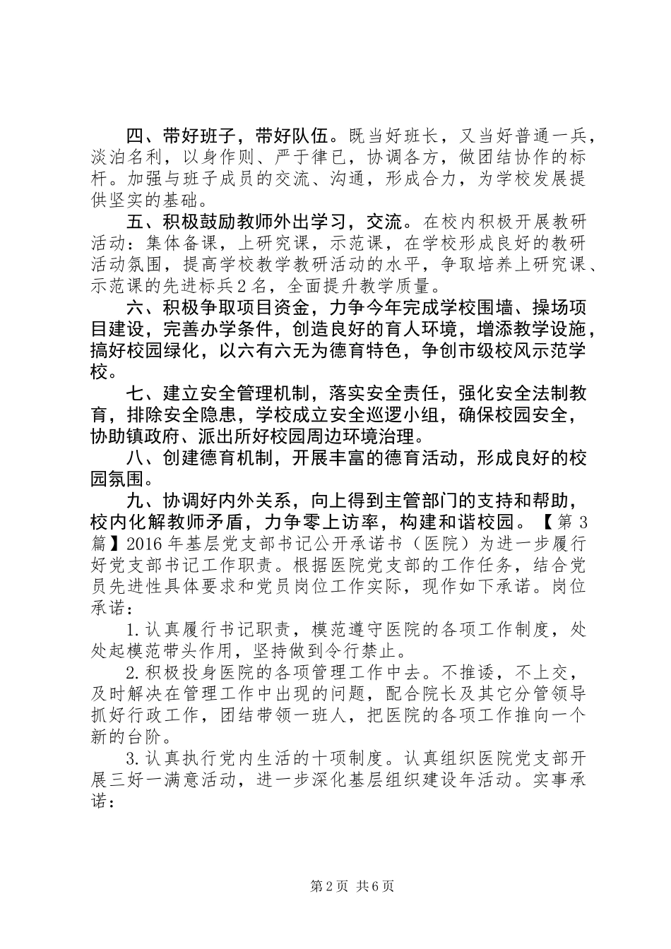 XX年基层党支部书记公开承诺书_第2页