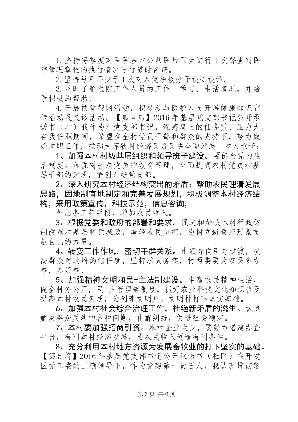XX年基层党支部书记公开承诺书_第3页