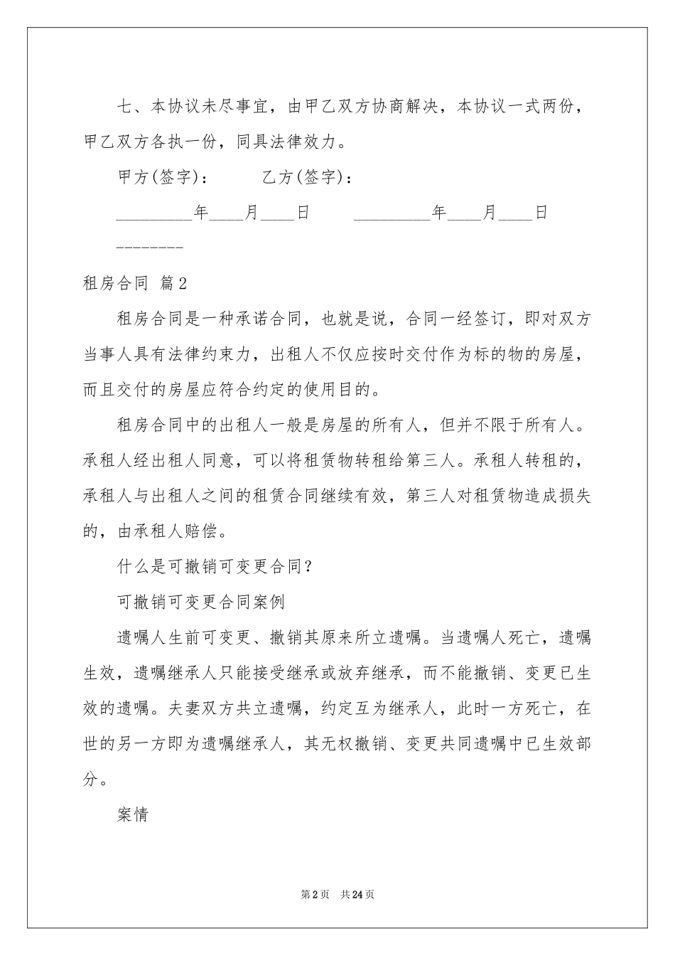 租房合同范本合集5篇_第2页